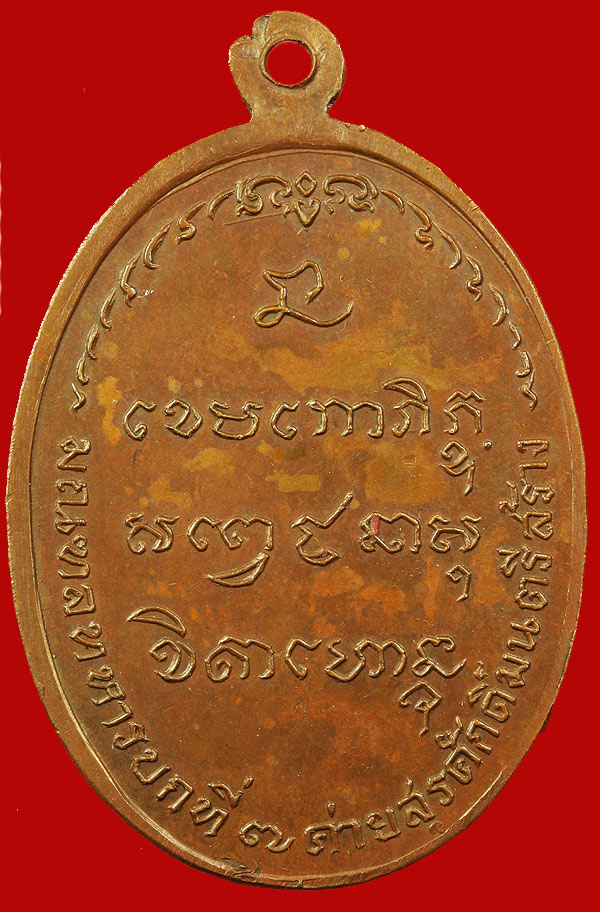 เหรียญ มทบ เนื้อ ทองแดง ปี 2518 บล้อคนิยม เส้นสายครบ ไม่แพง