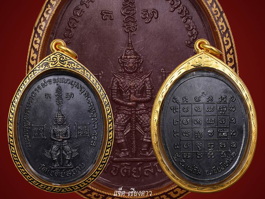 เหรียญท้าวเวสสุวรรณ หรือ เหรียญยักษ์(ใหญ่) รุ่นแรก ปี ๒๕๑๙ 