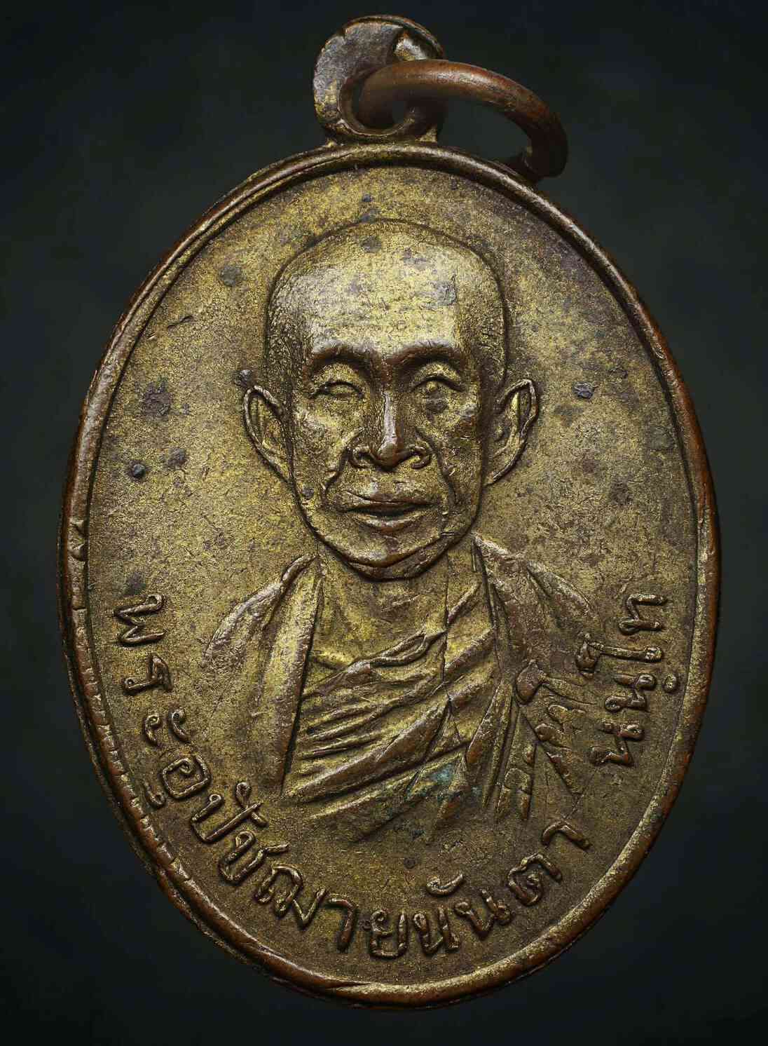 เหรียญครูบานันตา รุ่นแรกนิยมโอตัน