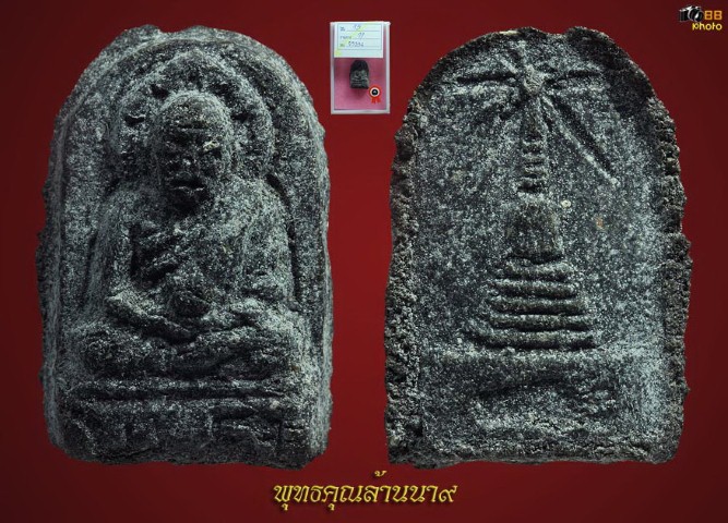 หลวงปู่ทวดปี06วัดพะโค๊ะเล็ก