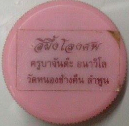 โชวร์ สีผึ้งคับ