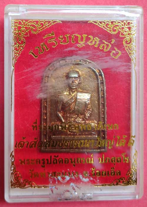 เหรียญหล่อจอบเล็ก อ.ต้อม วัดท่าสะแบง