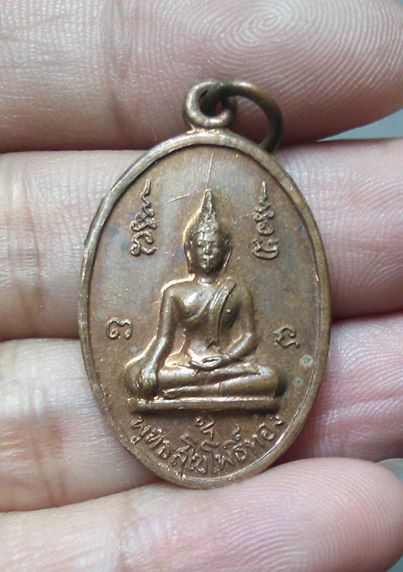 เหรียญพระพุทธสุโขโพธิ์ทอง หลวงพ่อเฮียงปี ๑๕ เคาะเดียวครับ