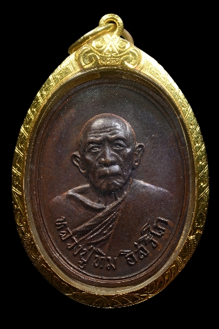 เหรียญหลวงปู่ทิมแม่น้ำคู้