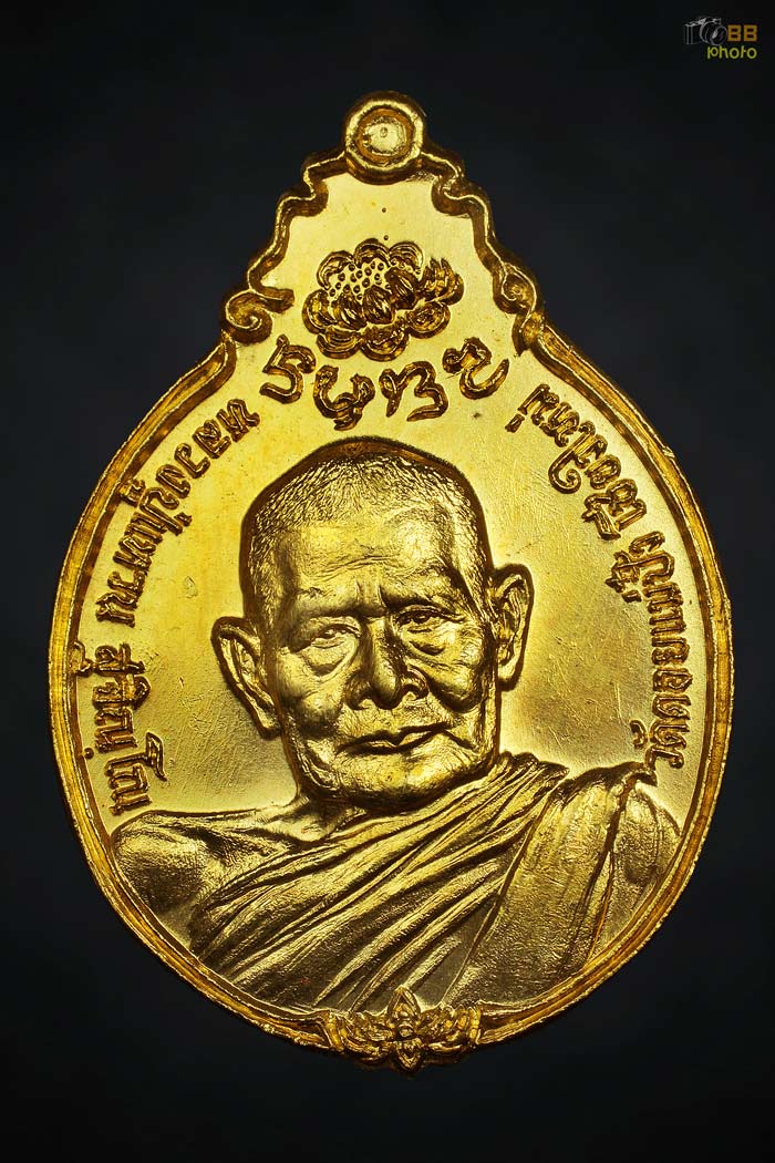เหรียญหลวงปู่แหวน ภปร ทองคำ