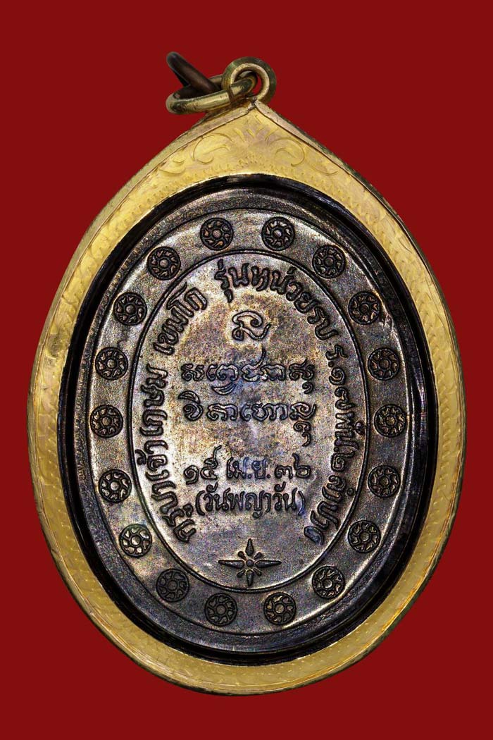 เหรียญกองพันลำปาง 2 เนื้อนวะ