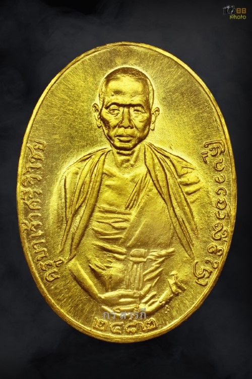 เหรียญครูบาศรีวิชัย รุ่น ช.พ.ช ปี2534 (เนื้อทองคำ)