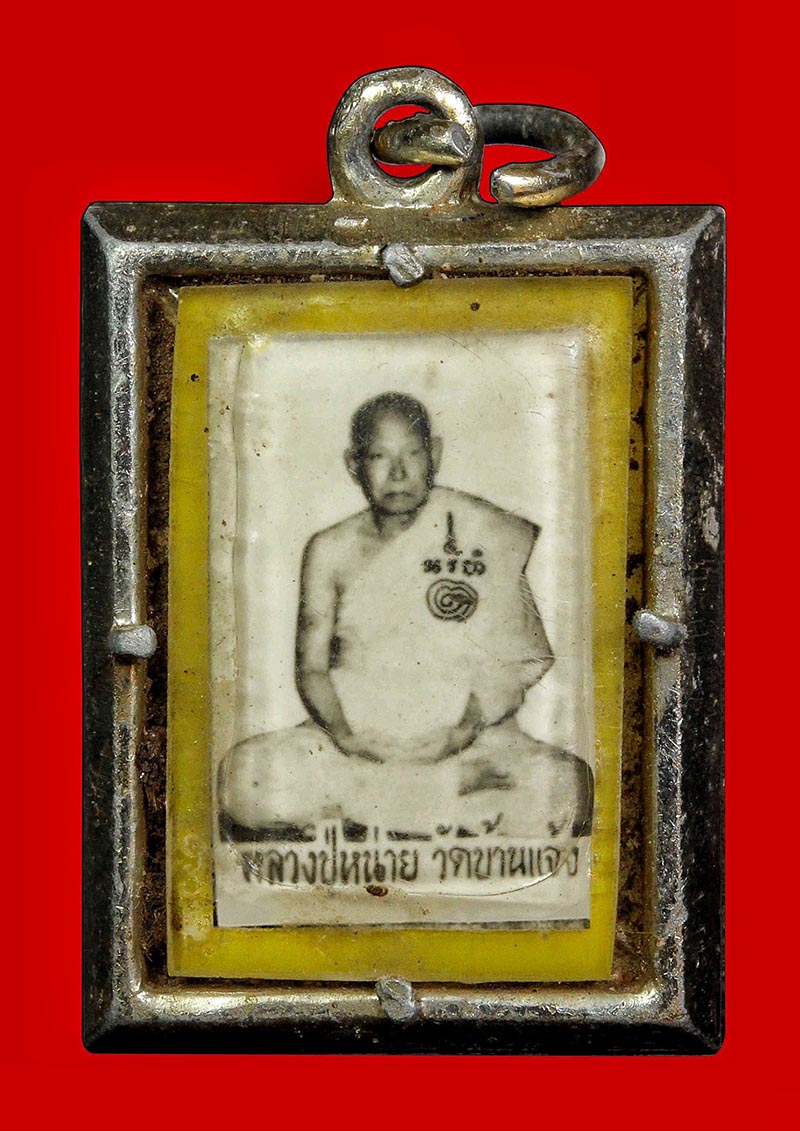 ล็อกเก็ตหลวงพ่อหน่าย