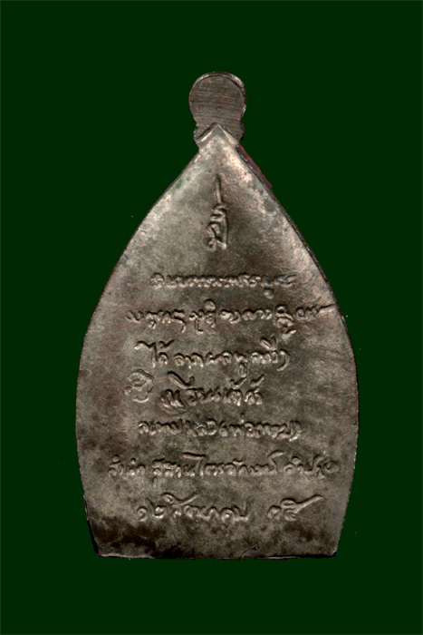 ลพ.เกษม เขมโก เหรียญเจ้าสัว เนื้อนงโลหะ ปี 2535 พิมพ์เล็ก 