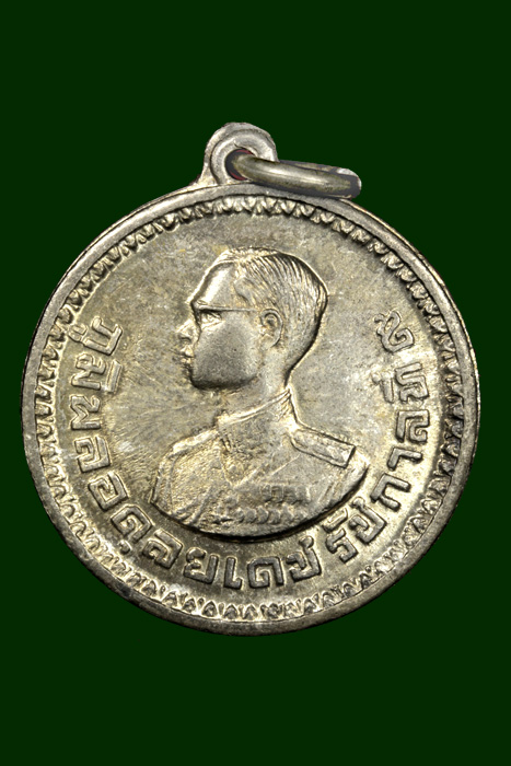 เหรียญที่ระลึกชาวเขา ชม.164499 
