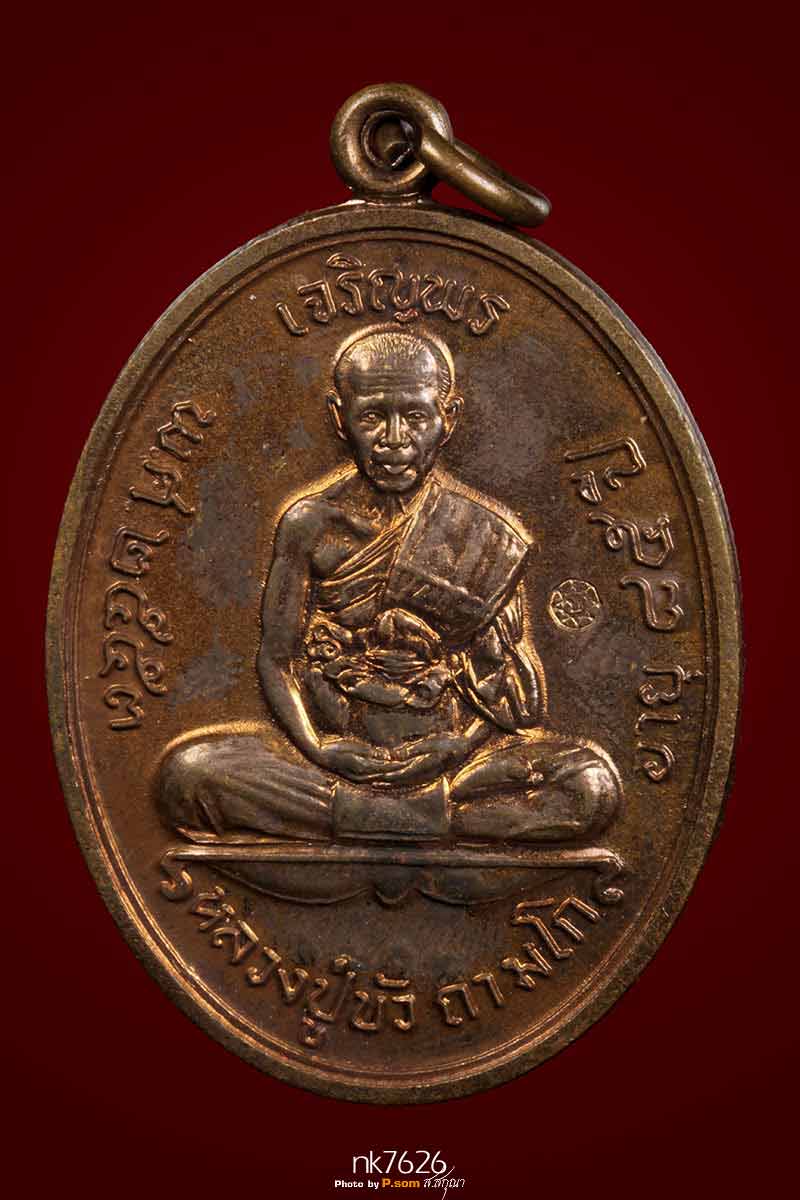 เหรียญเจริญพรบน หลวงปู่บัว ถามโก วัดศรีบูรพาราม ปี2553 no.9195แดงเดิมฯ พร้อมกล่องเดิมจ๊ะ