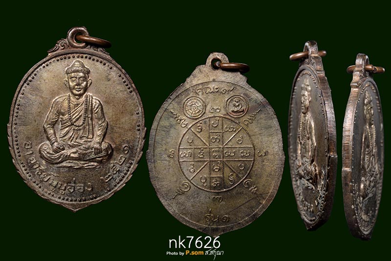 เหรียญอาจารย์บูบูอ่อง(สย่าโป๊ะโป๊ะอ่อง) หรือ ฤๅษีบูบูอ่อง ปี ๒๕๒๑ รุ่นแรก เนื้อนวะโลหะ