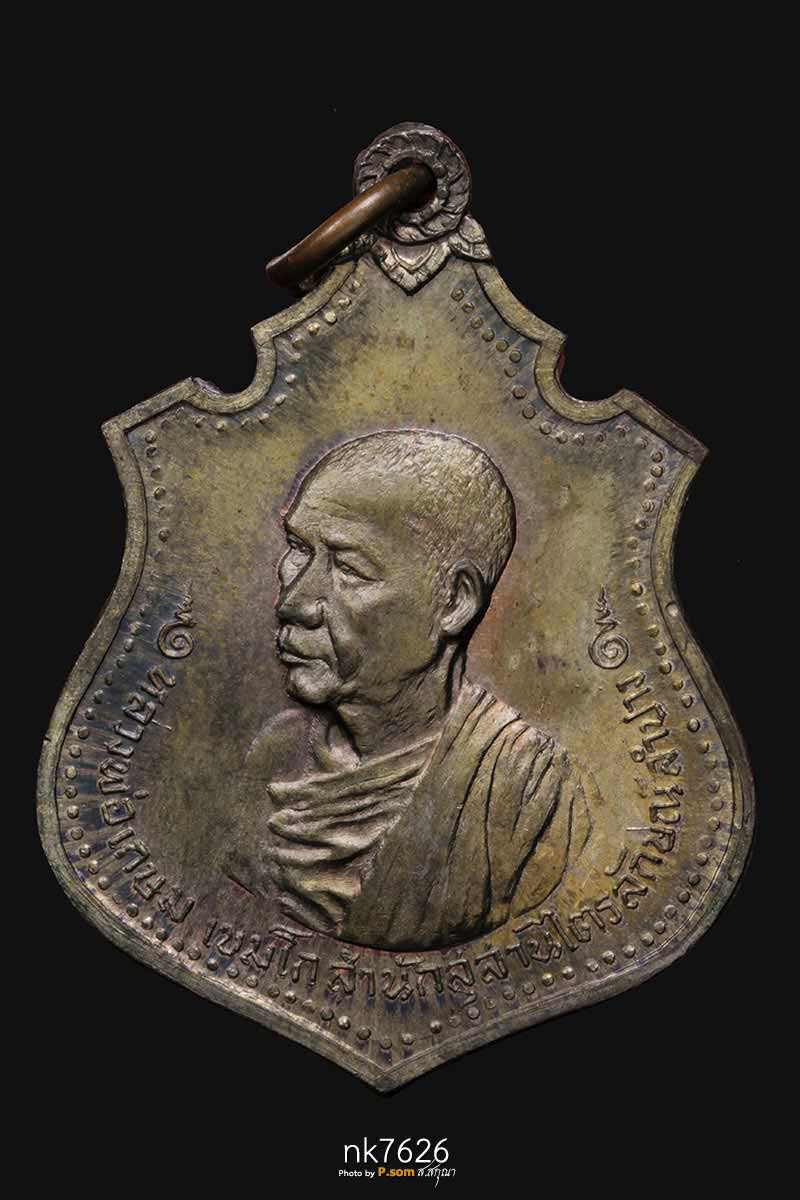 เหรียญกองพันเชียงใหม่ หลวงพ่อเกษม เนื้อนวะโลหะ ปี 2518   จํานวนการสร้างแค่ 599 เหรียญ 