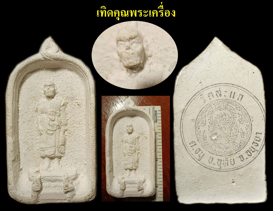 พระผงจักรพรรดิ์หลวงปู่ดู่สวยสมบูรณ์มากๆ