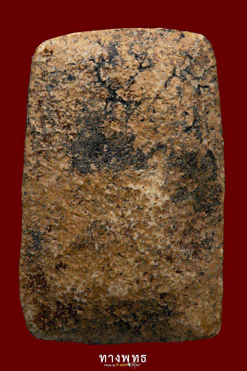  พระหลวงปู่อ้น วัดบางจาก พิมพ์หลังประทุน