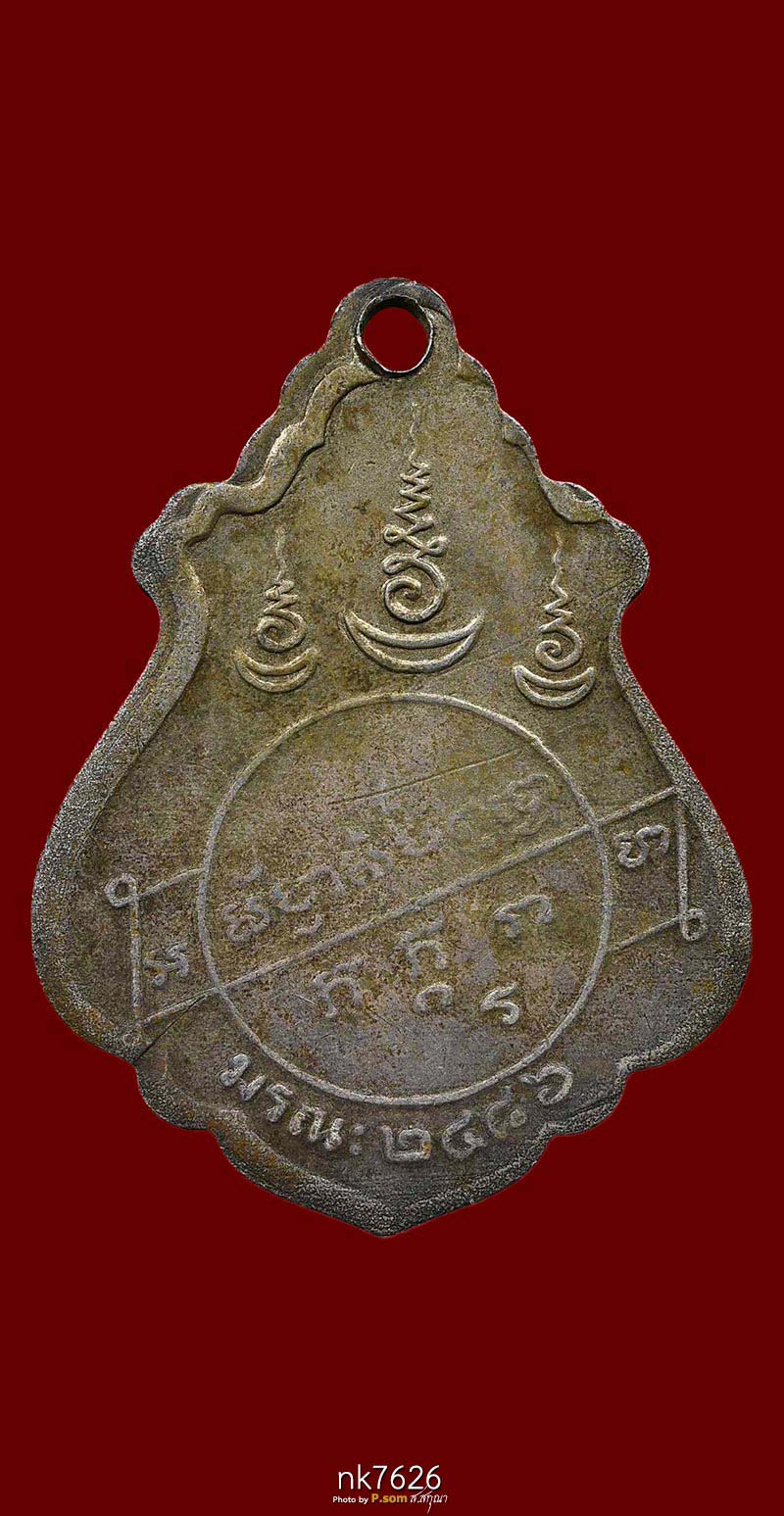 หลวงพ่อคง วัดบางกะพ้อม 2486