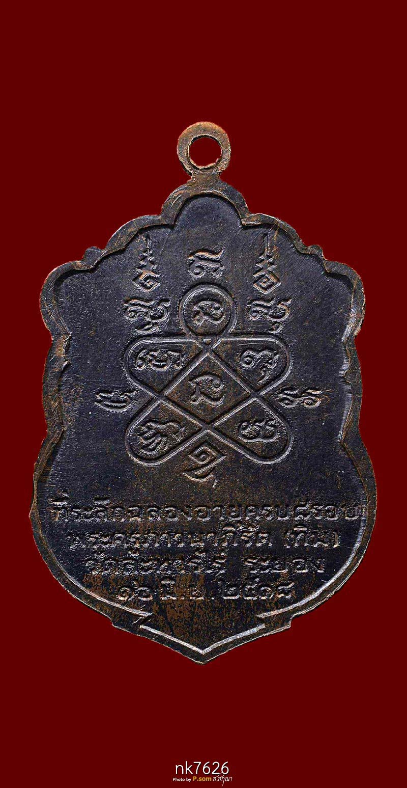 เสมา8รอบ หลวงปู่ทิม วัดละหารไร่ นวะ2518