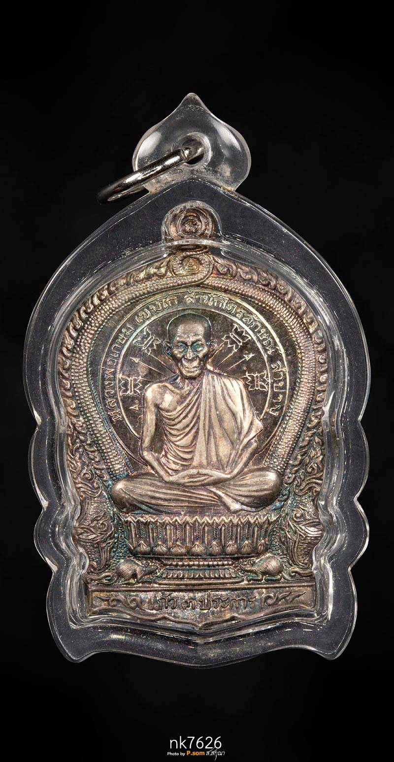 เหรียญนั่งพานหลวงพ่อเกษม เขมโก 2537 รุ่นเมตตาบารมี เนื้อเงิน หมายเลข 132 สวยแชมป์
