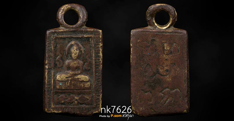 เหรียญหล่อหลวงปู่ศุข ออกวัดคลองขอมพิมพ์บัวเล็บช้าง หลังยันต์เนื้อโลหะผสม