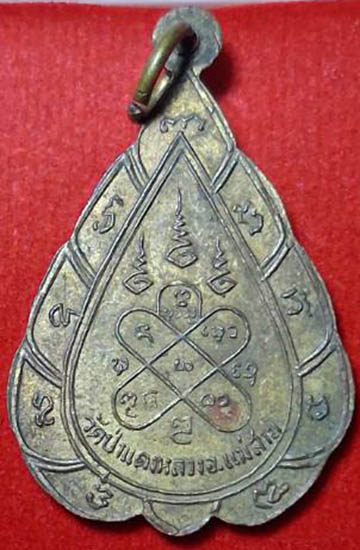 เหรียญพระพุทธสิงห์แซ่ รุ่นแรก