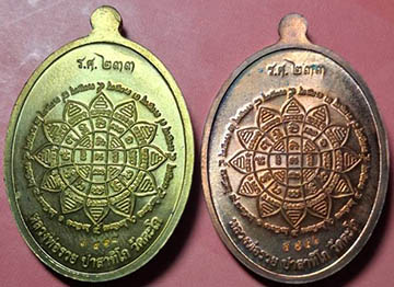 เหรียญ ลพ.รวย รศ.233 รวยคูณทอง ปี 57