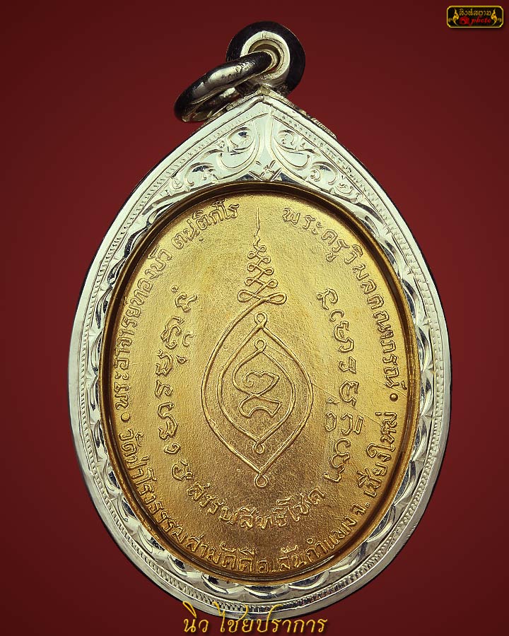 เหรียญหลวงปู่ทองบัว รุ่นแรก กะไหล่ทอง ดีกรีรางวัลชมเชย