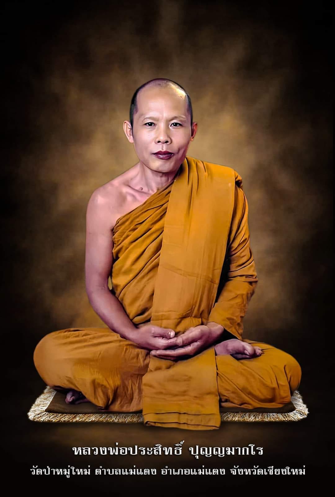 ราหูประสิทธิโชค  วัดทุ่งโป่ง ปี 50