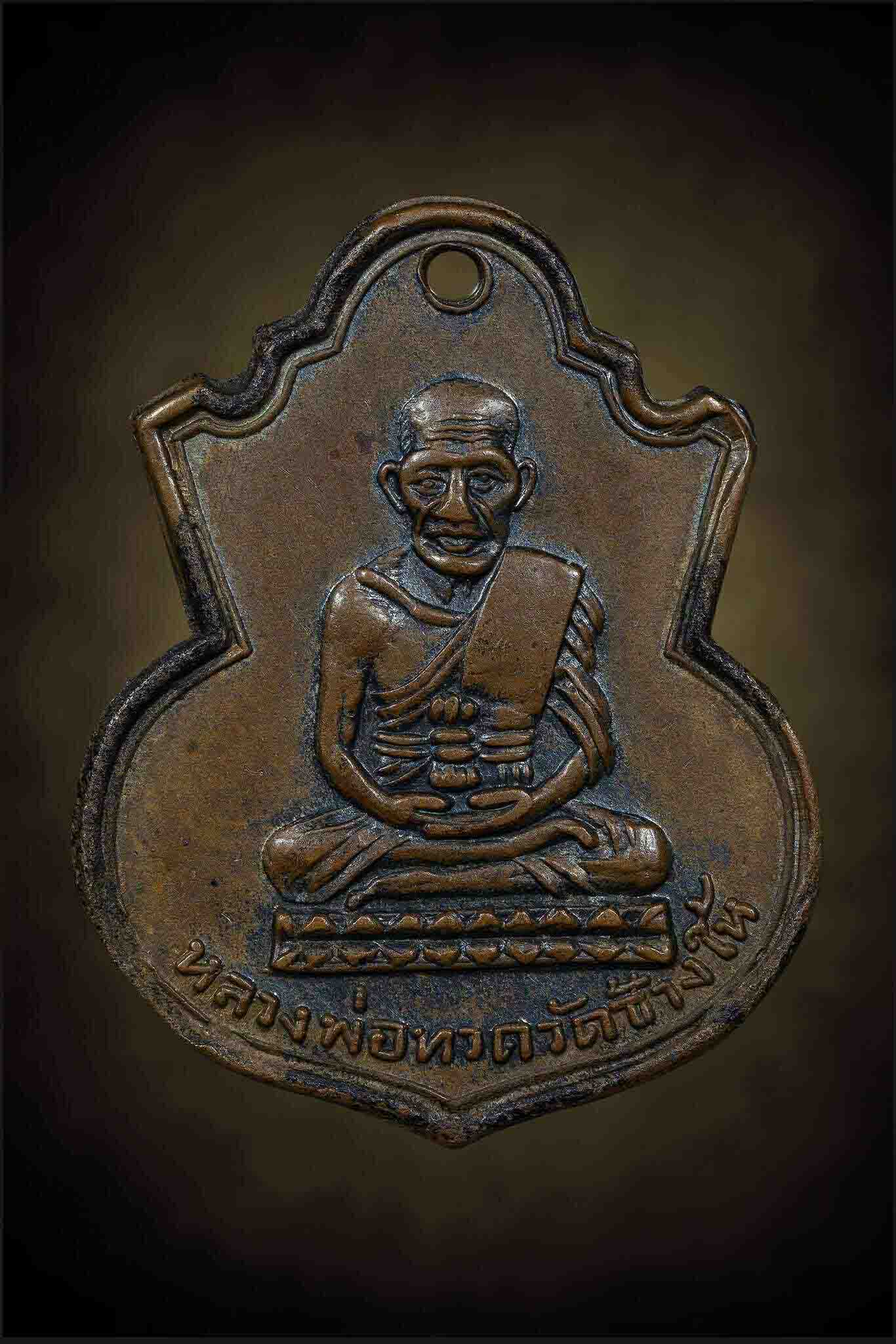 เหรียญหลวงปู่ทวด วัดช้างให้ พิมพ์น้ำเต้า