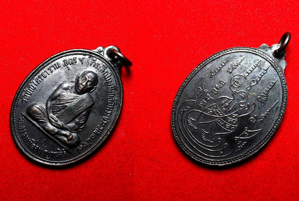 เหรียญรุ่นแรกหลวงปู่อ่อนญาณสิริปี17สวยๆ