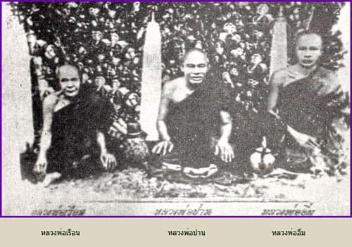 เสือกระดูกแกะหลวงพ่อเรือนวัดคลองด่าน