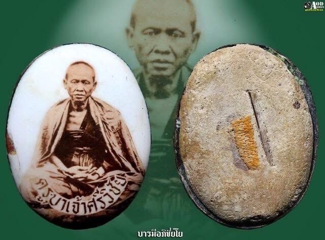 ล็อคเก๊ตครูบาเจ้าศรีวิชัย วัดพระสิงห์ ปี 2537