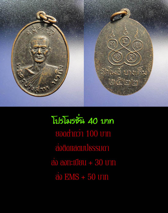 โปรโมรชั่น 40 บาทครับ