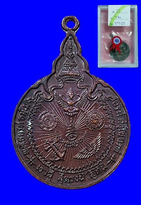 เหรียญหลวงปู่แหวน รุ่นเราสู้