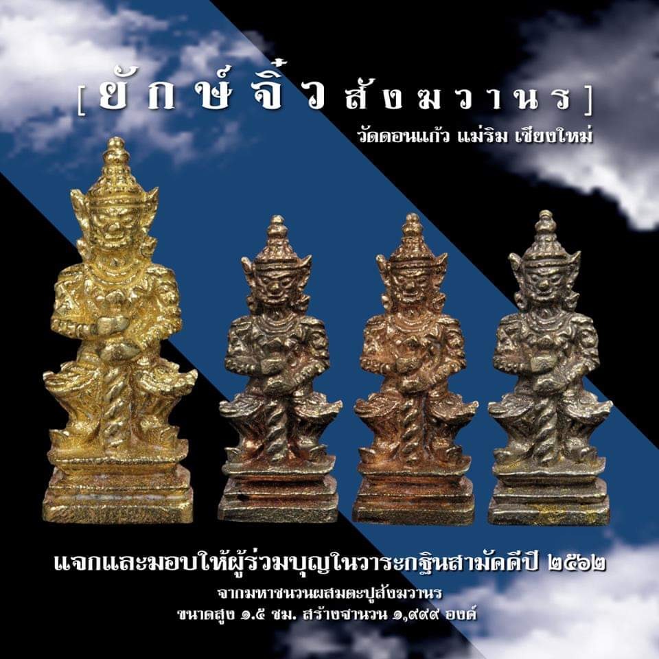 ยักษ์จิ๋วสังฆวานรทองคำ วัดดอนแก้ว 