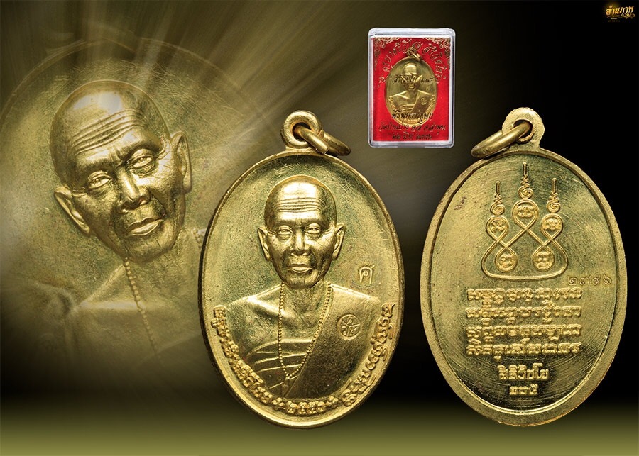 เหรียญครูบาศรีวิชัย 135 ปี เนื้อทองเหลือง