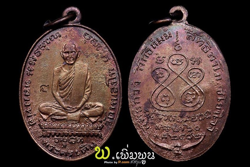 เหรียญหลวงพ่อเดิมวัดหนองโพธิ์