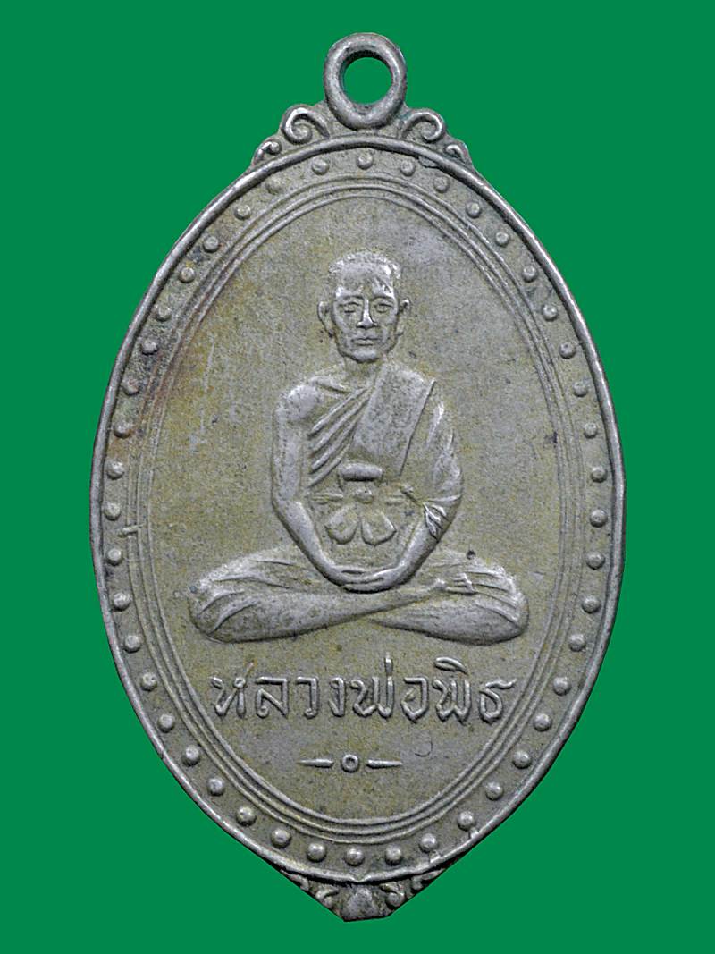 เหรียญใบมะยม หลวงพ่อพิธ วัดฆะมัง