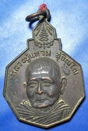 เหรียญหลวงปู่แหวน