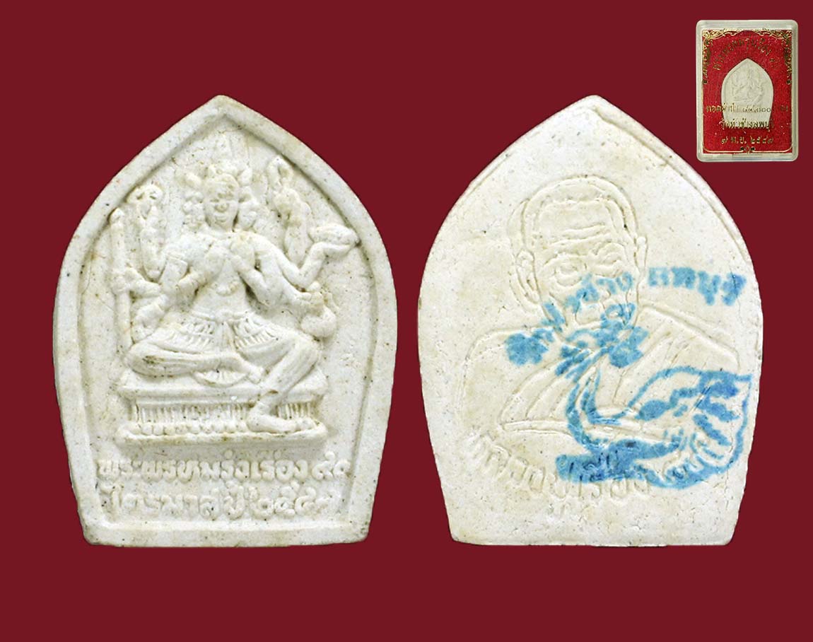 พระพรหมรุ่งเรืองบารมี หลวงปู่เรือง