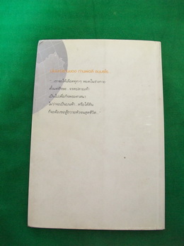 หนังสือ ธรรมะทะลุโลกของท่านพ่อลี ธัมมธโร +++ วัดใจ 60 บาท +++