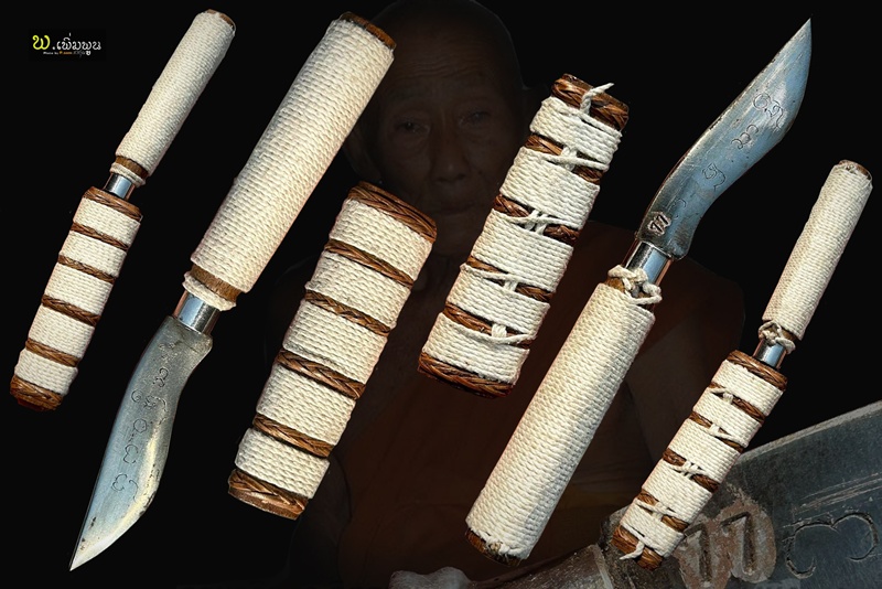 มีดหมอครูบาอินถา วัดย้างเมิน