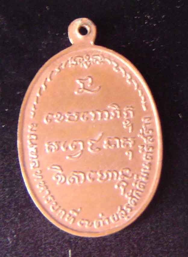เหรียญ หลวงพ่อเกษม เขมโก 2518 