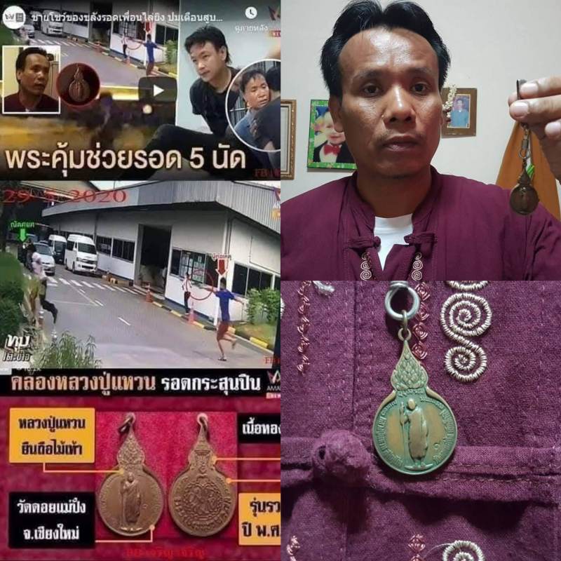 เหรียญลป.แหวน สุจิณโณ วัดดอยแม่ปั๋ง ปี18