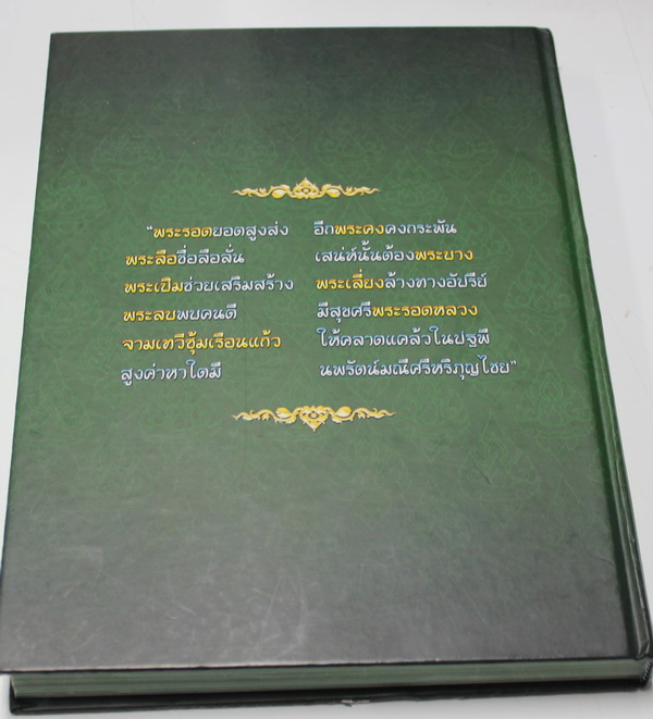 หนังสือพระสกุลลำพูน