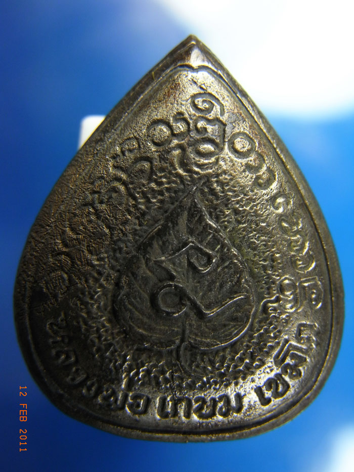 เหรียญรูปเหมือนใบโพธิ์ เนื้อเมขสิทธิ์ ปี2528(รุ่นสร้างอนุเสาวรีย์เจ้าพ่อทิพย์ช้าง)