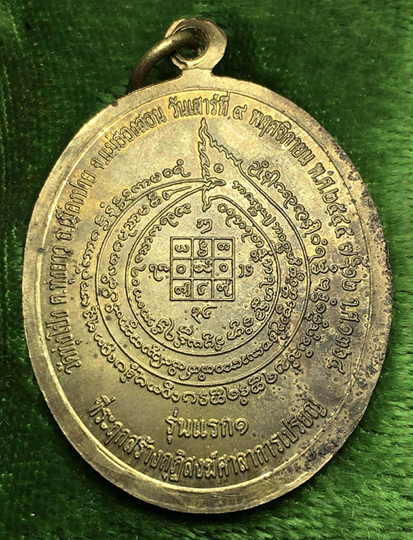เหรียญพระมหาอุปคุตวัดทุ่งโป่งรุ่นแรก (2)