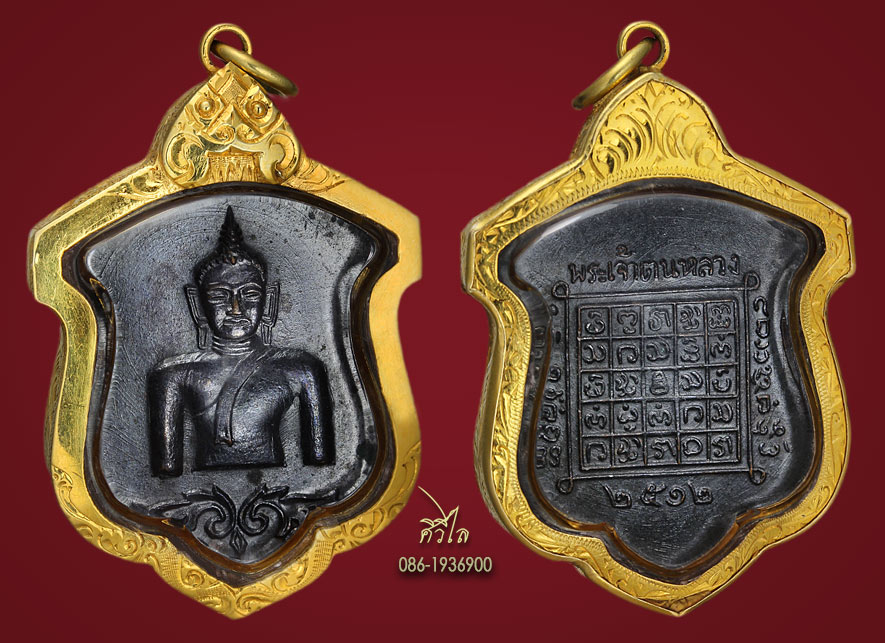 เหรียญพระเจ้าตนหลวงปี 2512 เนื้อทองแดงเลี่ยมทอง