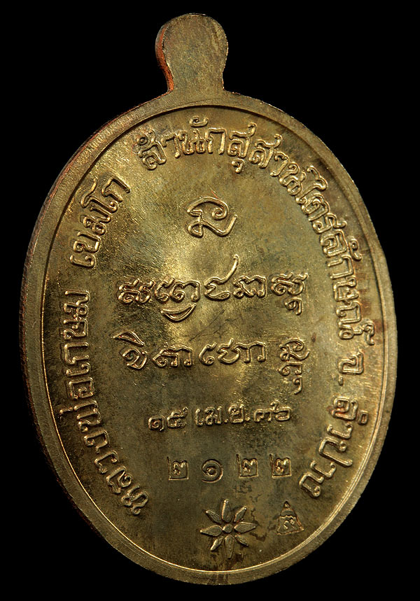 เหรียญ พญาวันมหาโชค เนื้อนวะ สวยแชมป์ กล่องเดิม เลขทะเบียนสุดสวย ๒๑๒๒ หายากครับรุ่นนี้