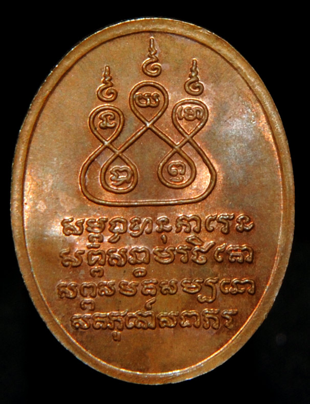 เหรียญครูบาศรีวิชัย สโมสรไลออนส์ สร้าง ปี 2537 ทองแดงผิวไฟ เดิมๆ
