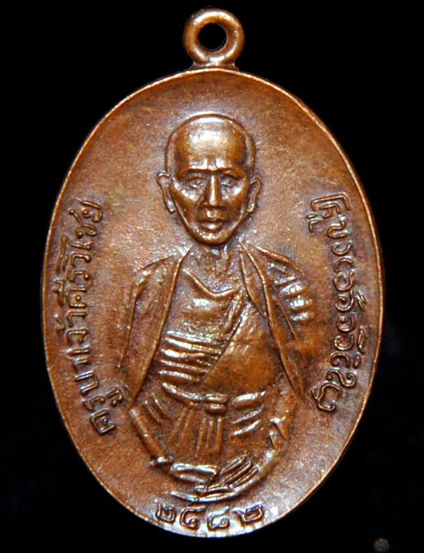เหรียญ ครูบาศรีวิชัย 2482 ออกวัดพระเจ้าตนหลวง บล็อกตากลม